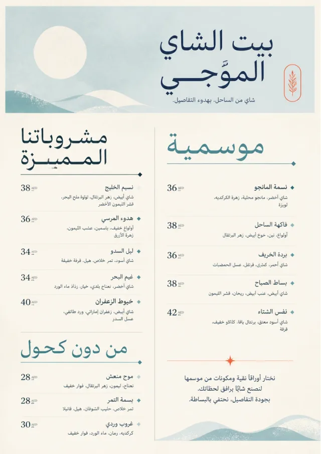 Boutique Pour Card tea-menu menu template preview