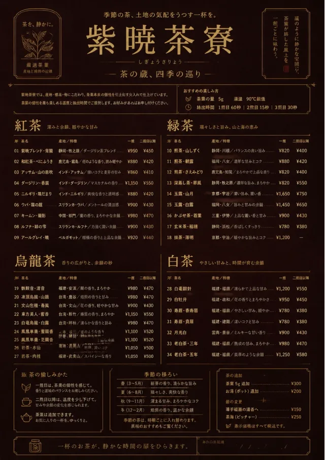 Editorial Cellar tea-menu menu template preview