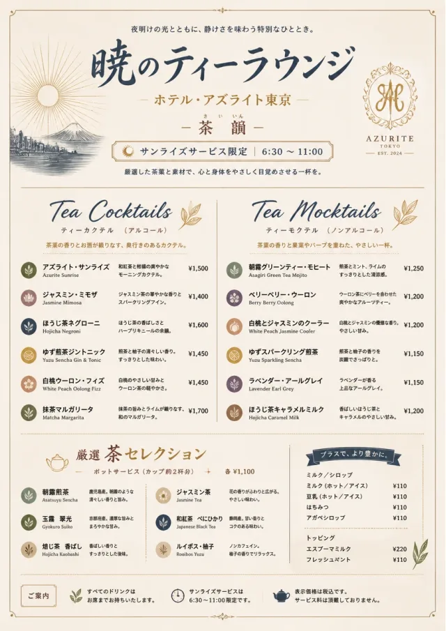 Luxury Hotel Lounge tea-menu menu template preview