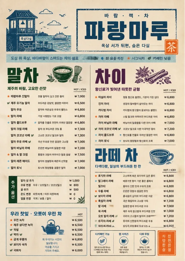 Heritage Taproom tea-menu menu template preview