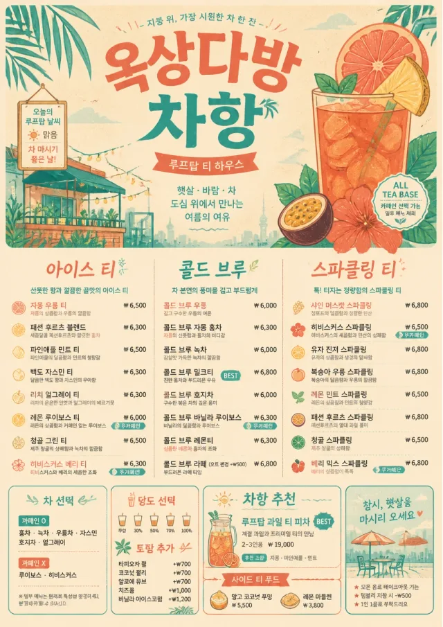 Tropical Refresh tea-menu menu template preview