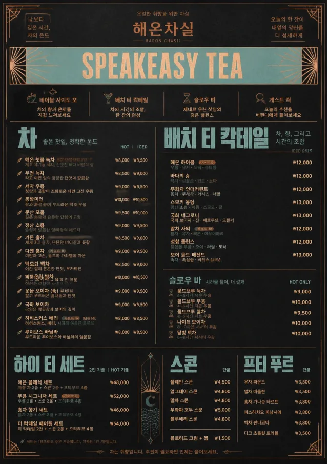 Speakeasy Spirits tea-menu menu template preview