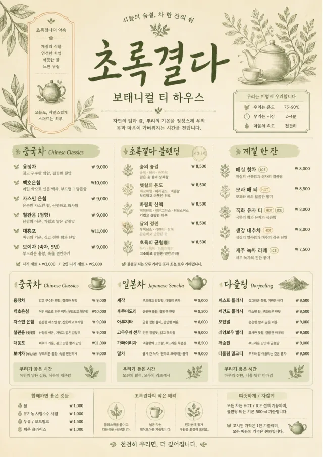 Botanical Infusion tea-menu menu template preview