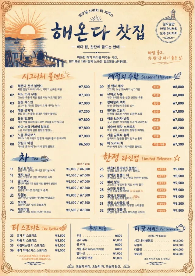 Coastal Sunset tea-menu menu template preview