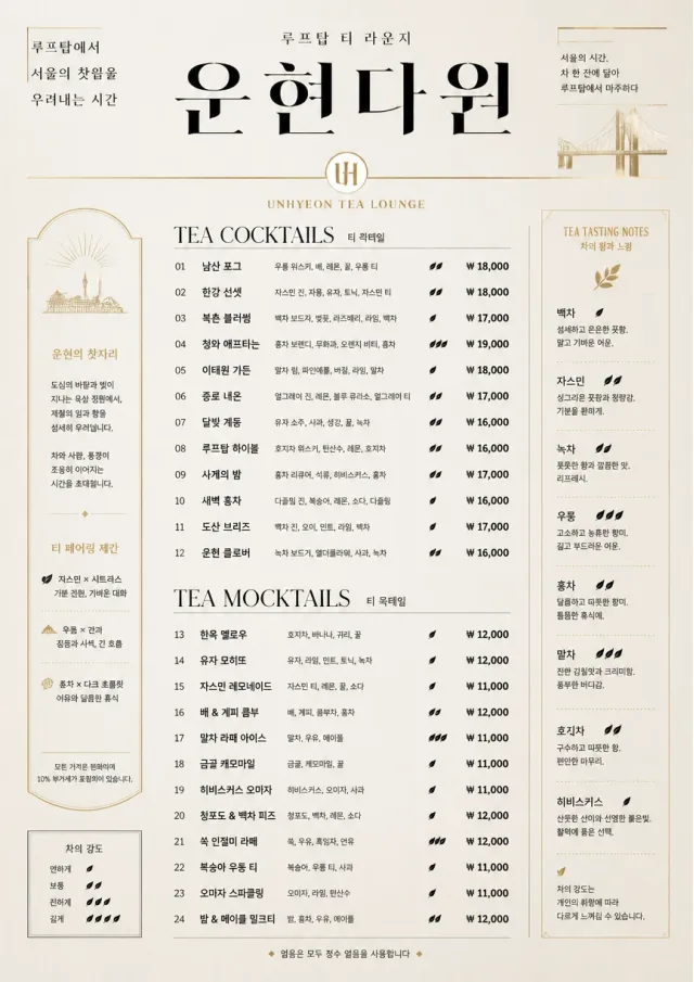 Luxury Hotel Lounge tea-menu menu template preview
