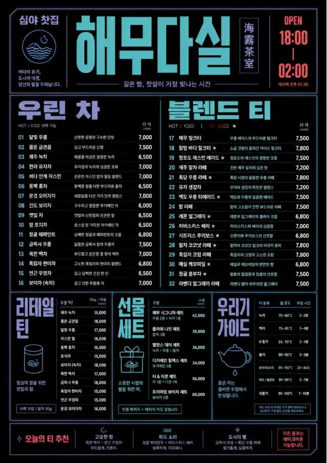 Neon Night Pour tea-menu menu template preview
