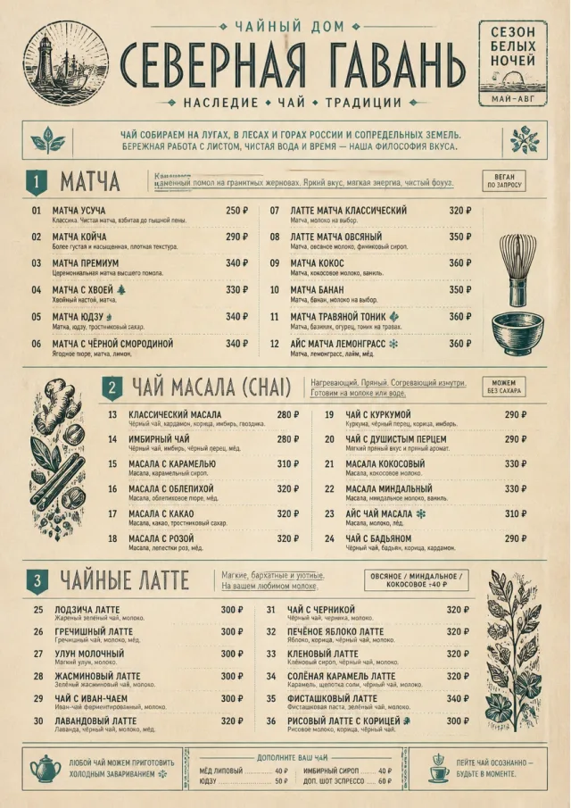 Heritage Taproom tea-menu menu template preview