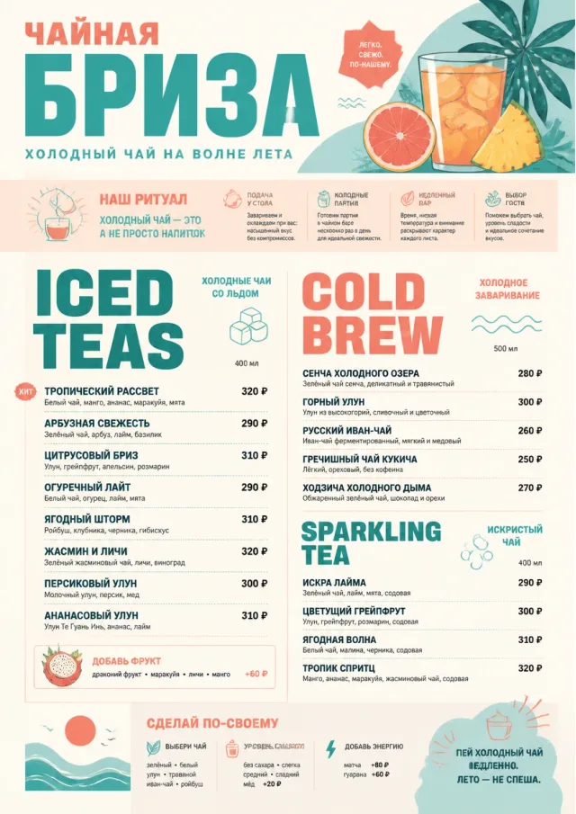 Tropical Refresh tea-menu menu template preview