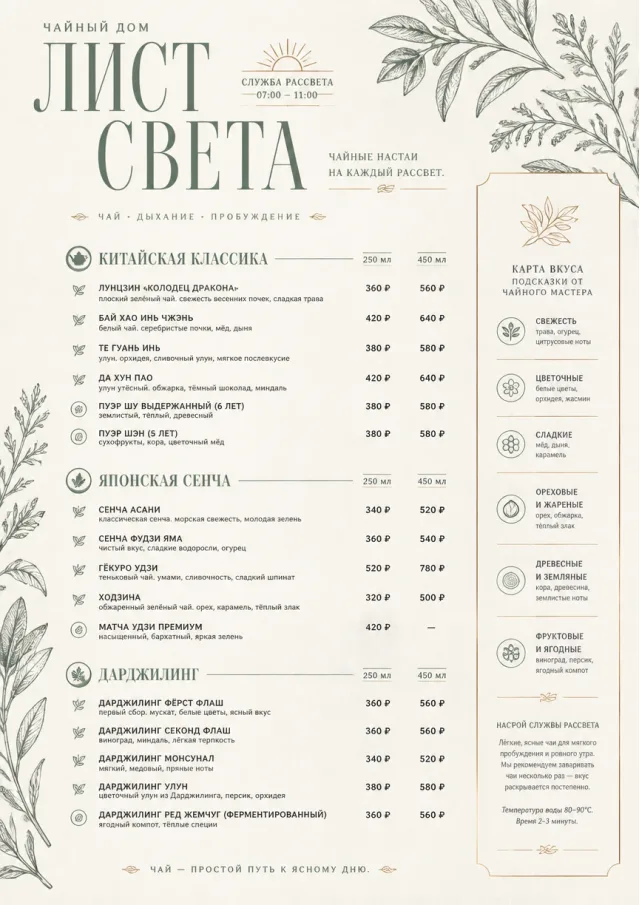 Botanical Infusion tea-menu menu template preview