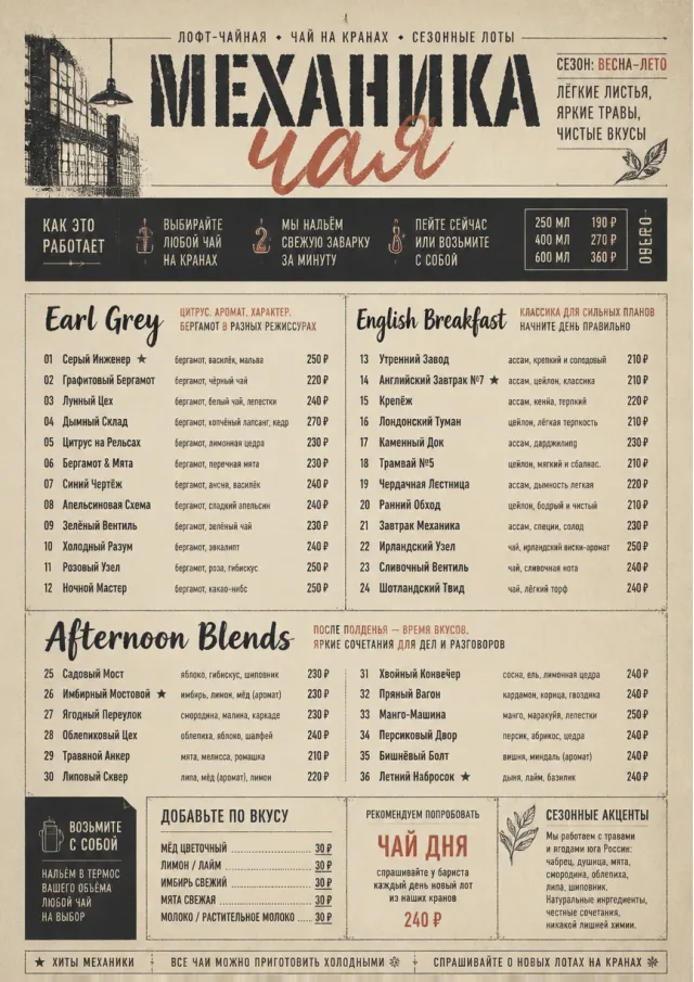 Industrial Craft tea-menu menu template preview