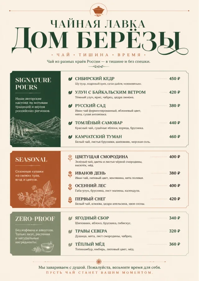 Boutique Pour Card tea-menu menu template preview