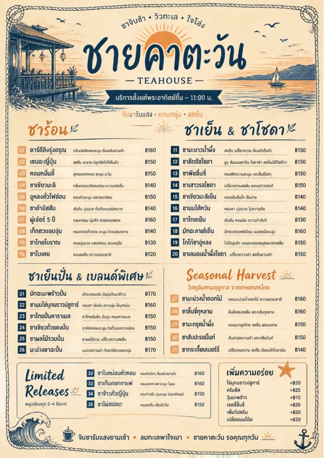 Coastal Sunset tea-menu menu template preview