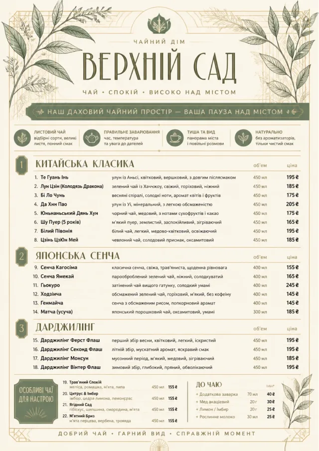 Botanical Infusion tea-menu menu template preview
