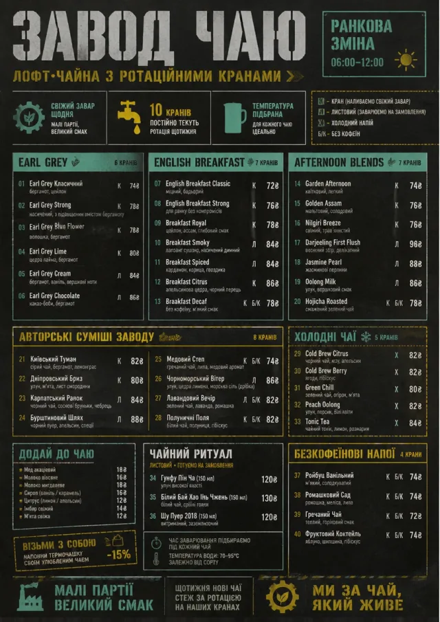 Industrial Craft tea-menu menu template preview