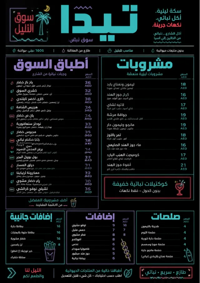 Night Market Neon vegetarian-menu menu template preview