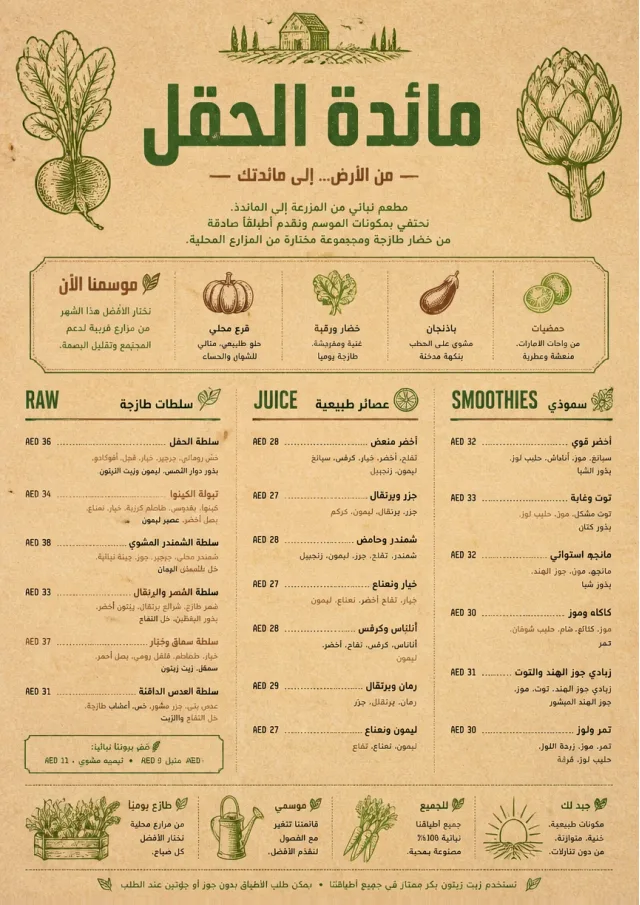 Farm Table Rustic vegetarian-menu menu template preview