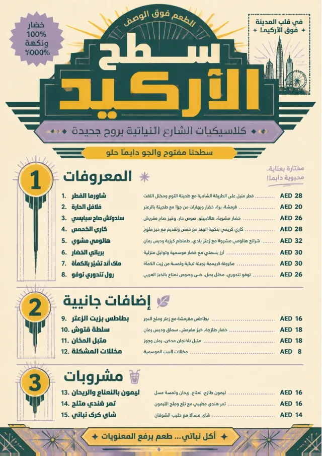 Street Stall Flyer vegetarian-menu menu template preview