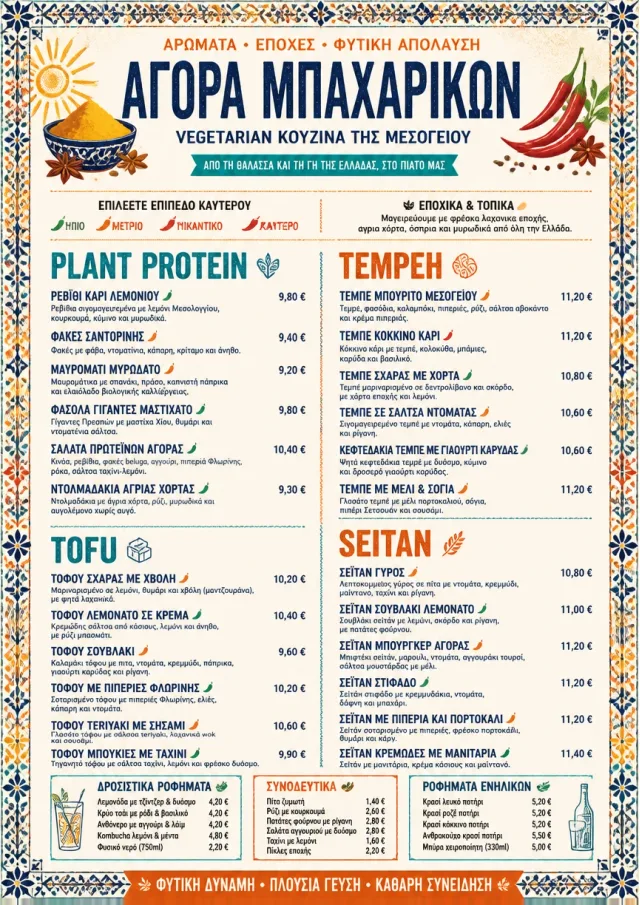 Spice Market Bold vegetarian-menu menu template preview