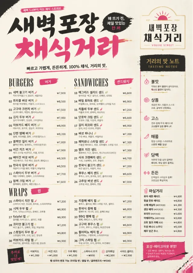 Street Stall Energy vegetarian-menu menu template preview