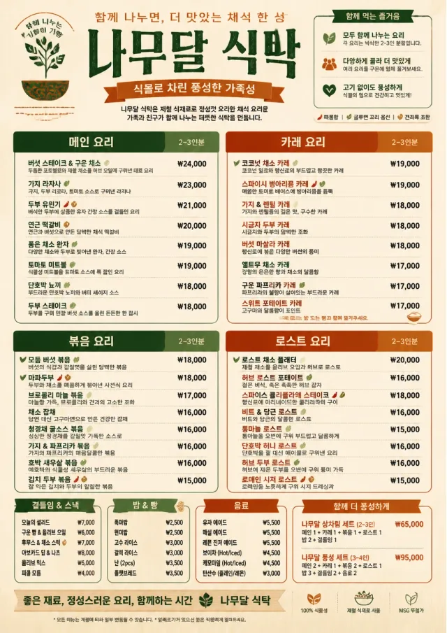 Family Style Feast vegetarian-menu menu template preview