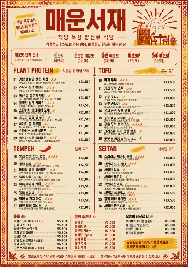 Spice Market Bold vegetarian-menu menu template preview