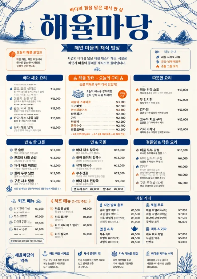 Coastal Regional vegetarian-menu menu template preview