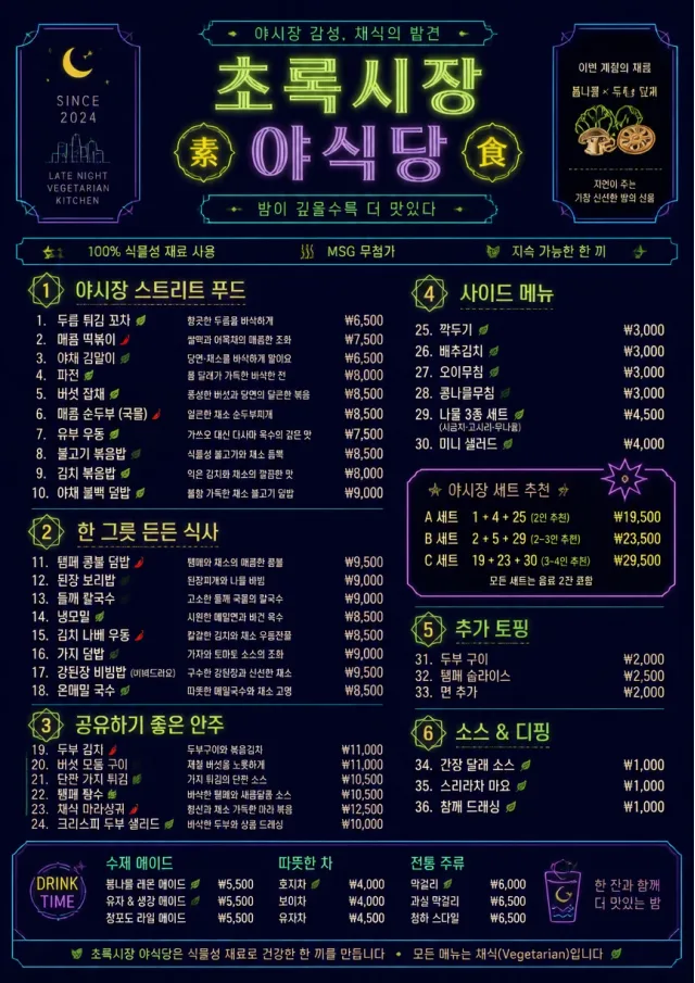 Night Market Neon vegetarian-menu menu template preview