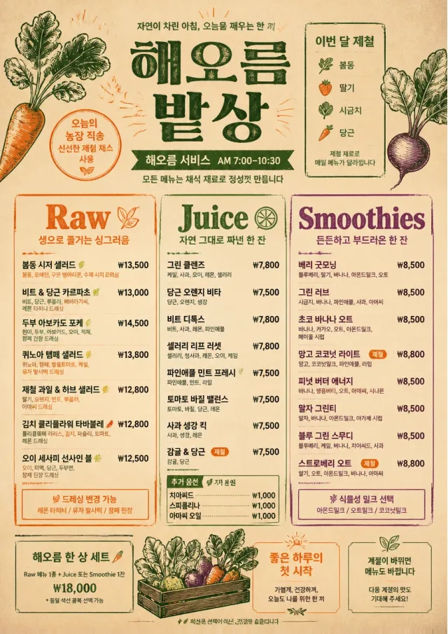 Farm Table Rustic vegetarian-menu menu template preview