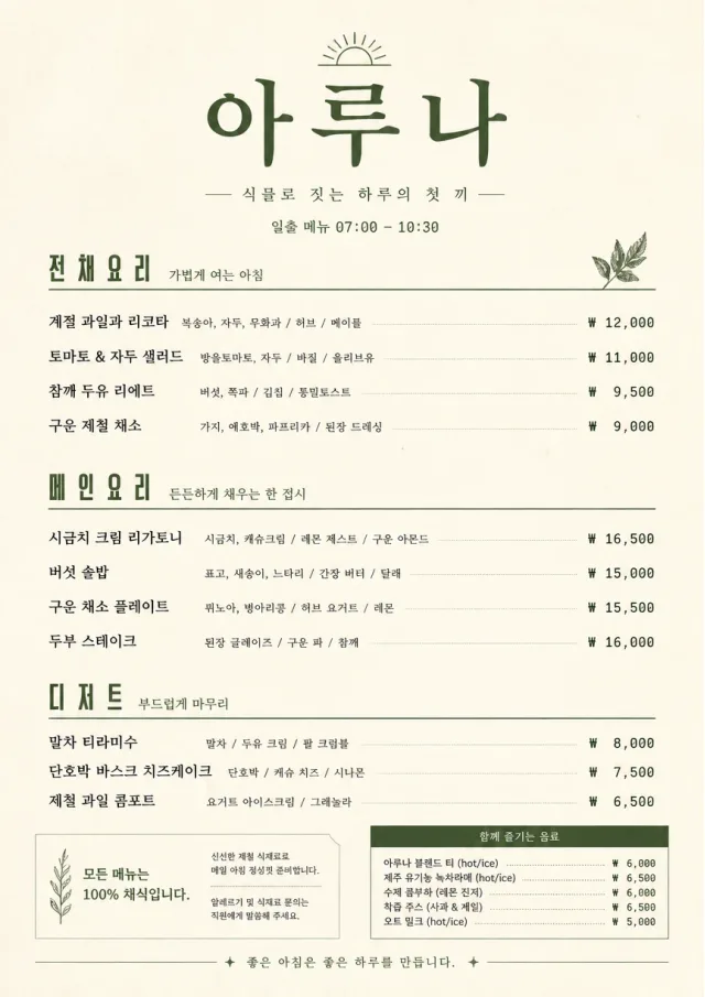 Chef Carte Brève vegetarian-menu menu template preview