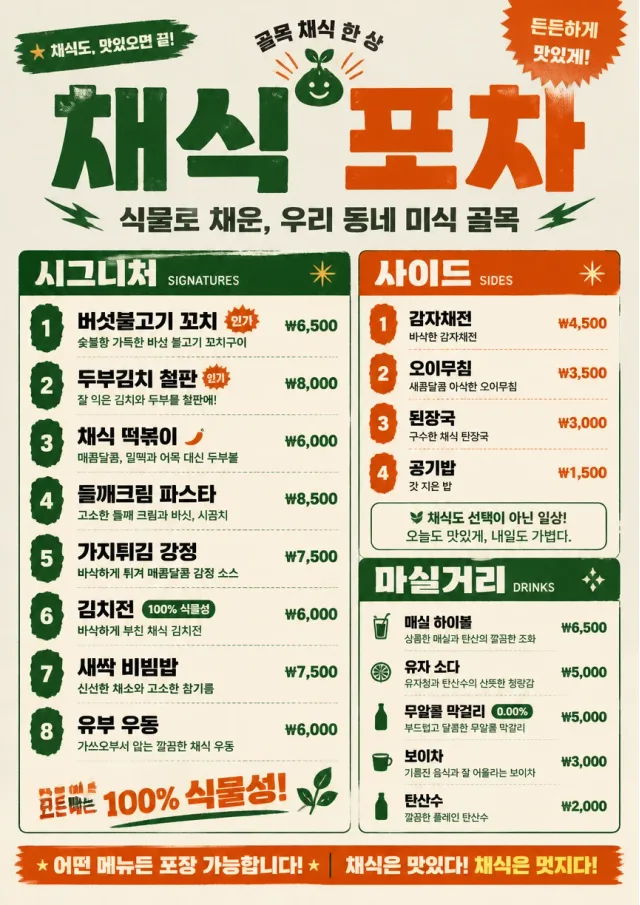Street Stall Flyer vegetarian-menu menu template preview