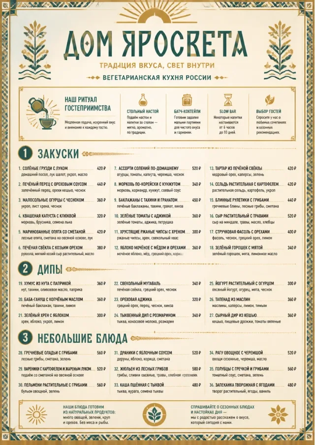Heritage Tradition vegetarian-menu menu template preview