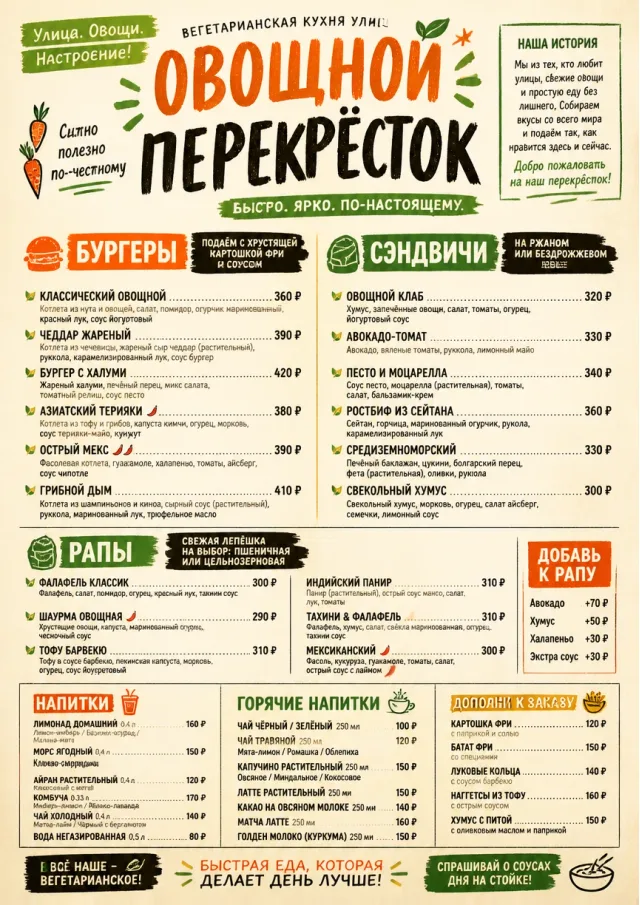 Street Stall Energy vegetarian-menu menu template preview