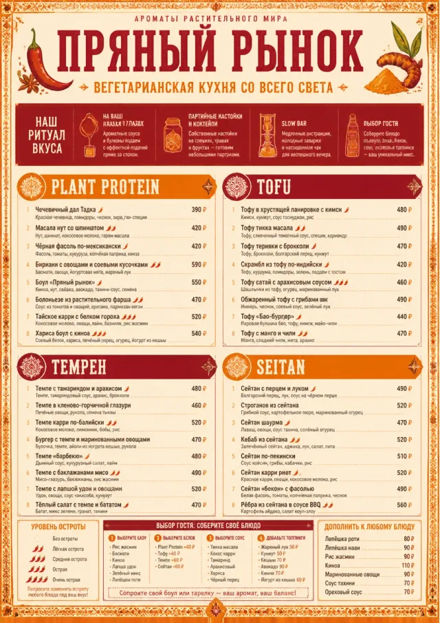 Spice Market Bold vegetarian-menu menu template preview