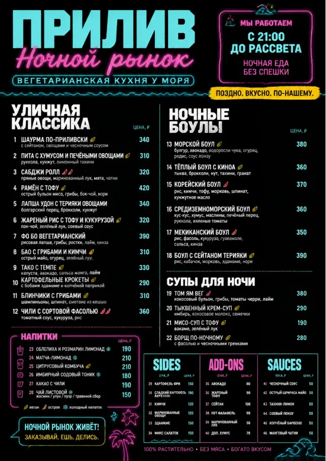 Night Market Neon vegetarian-menu menu template preview