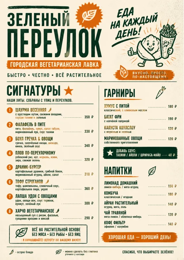 Street Stall Flyer vegetarian-menu menu template preview