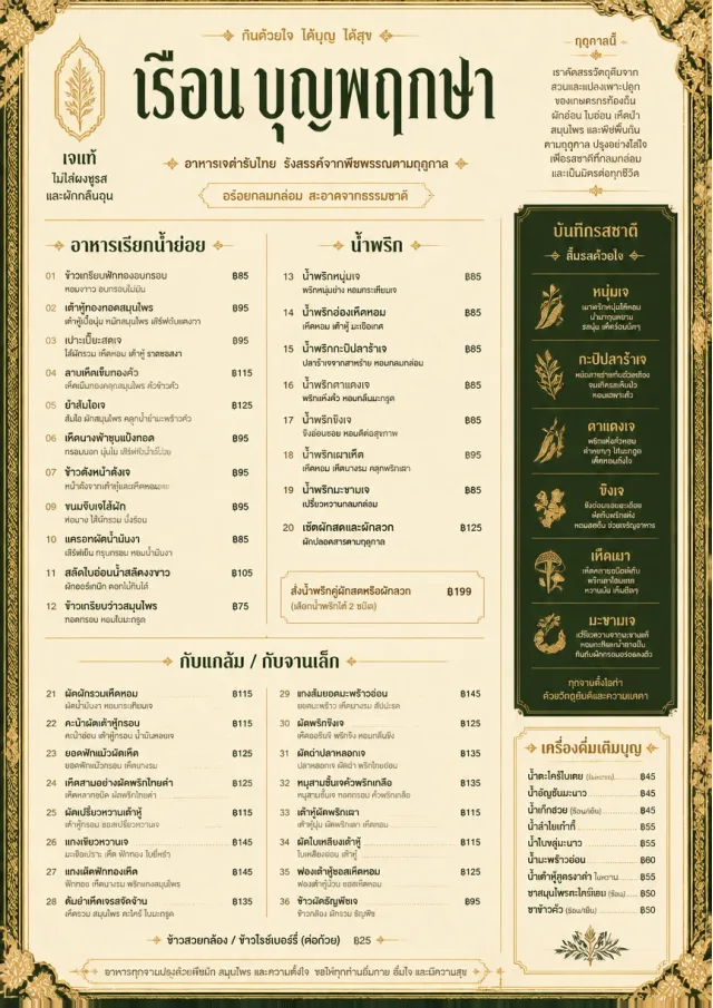 Heritage Tradition vegetarian-menu menu template preview