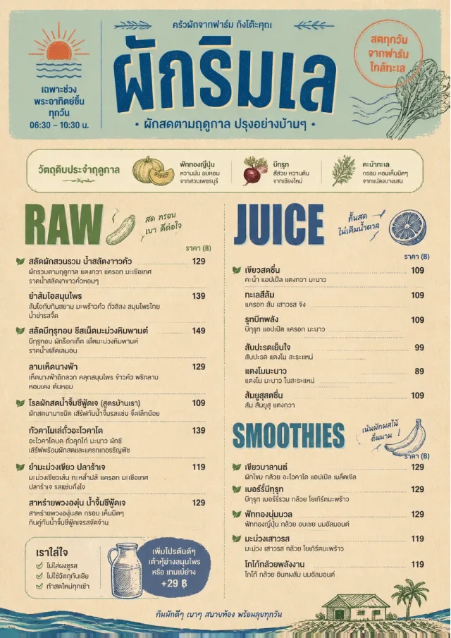 Farm Table Rustic vegetarian-menu menu template preview