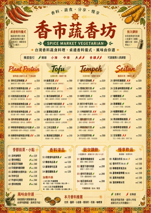 Spice Market Bold vegetarian-menu menu template preview