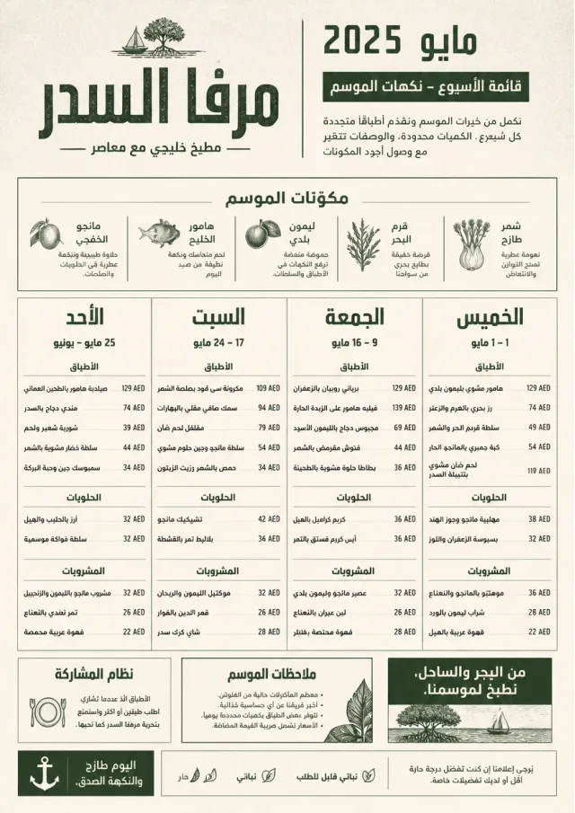 Monthly Seasonal weekly-menu menu template preview