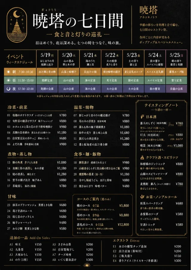 Event Week Schedule weekly-menu menu template preview