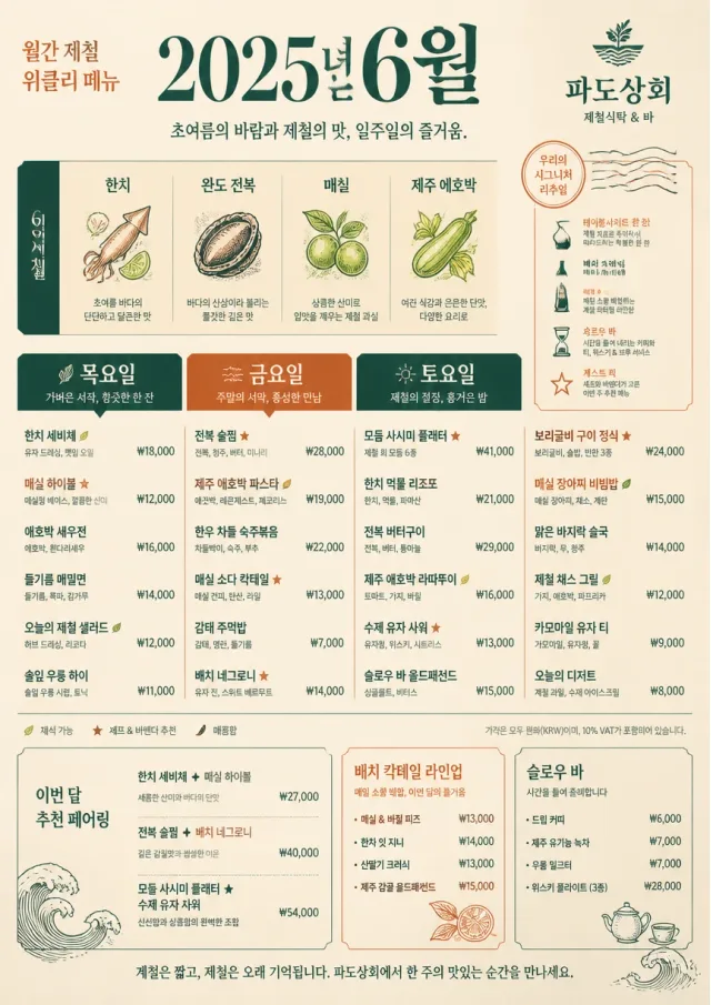 Monthly Seasonal weekly-menu menu template preview