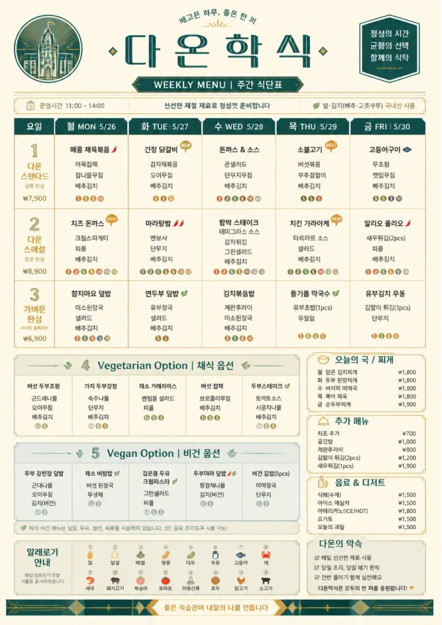 School Canteen weekly-menu menu template preview