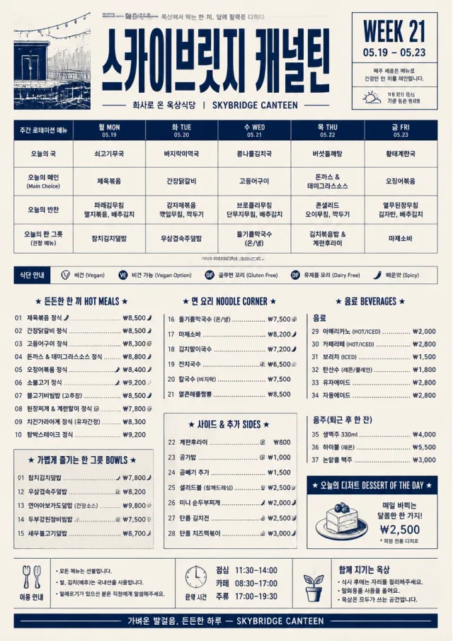 Corporate Canteen weekly-menu menu template preview