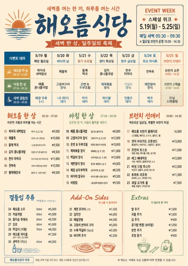 Event Week Schedule weekly-menu menu template preview
