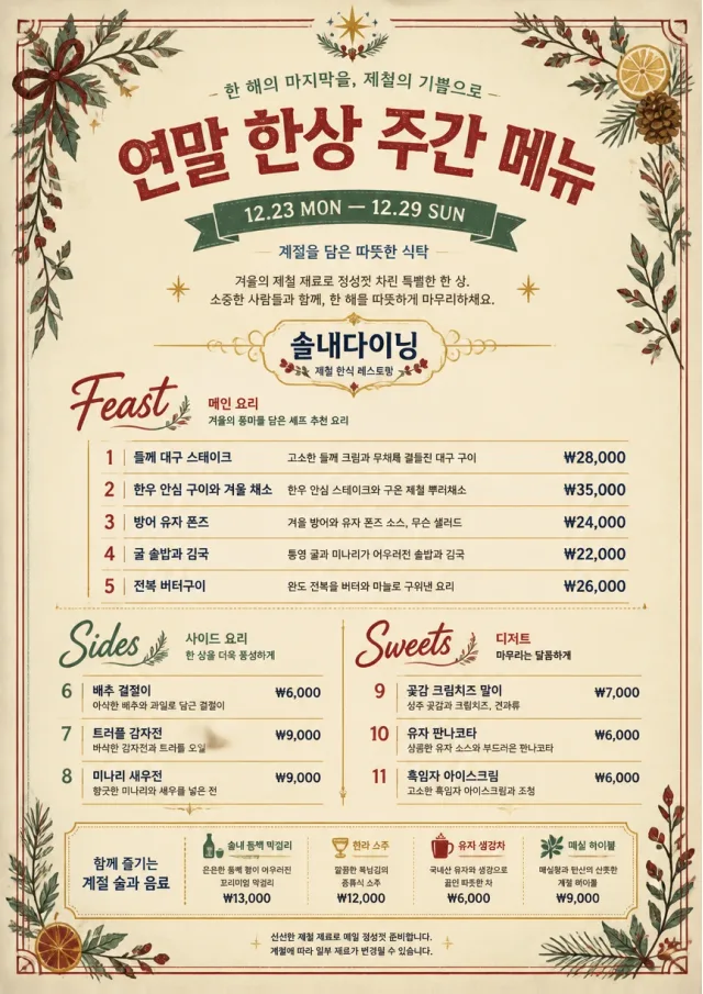 Holiday Table Card weekly-menu menu template preview
