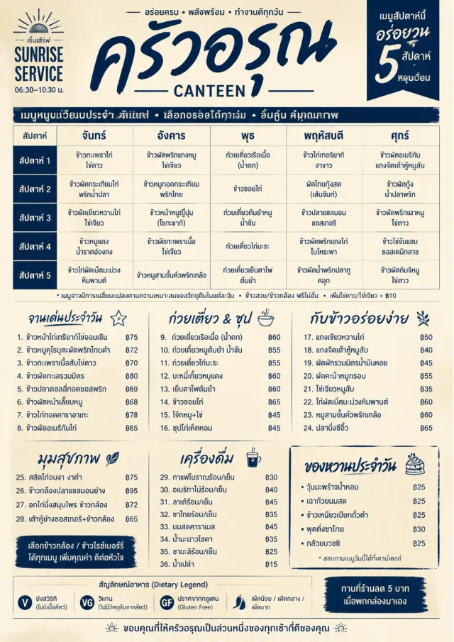 Corporate Canteen weekly-menu menu template preview