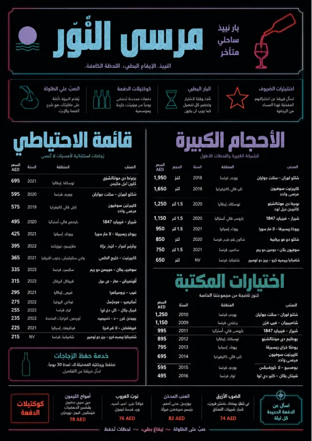 Neon Night Pour wine-menu menu template preview