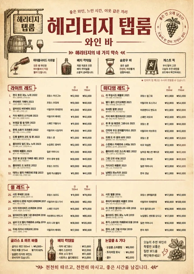 Heritage Taproom wine-menu menu template preview