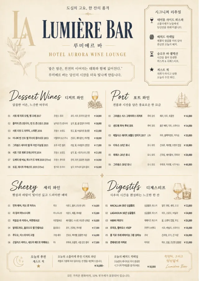 Luxury Hotel Lounge wine-menu menu template preview