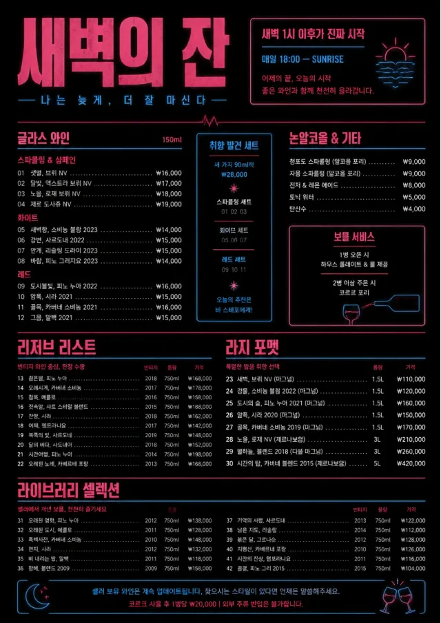 Neon Night Pour wine-menu menu template preview